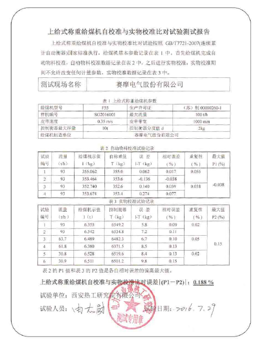 西安热工研究院测试报告