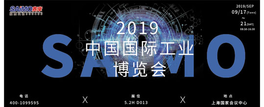 2019中国国际工业博览会抢先看
