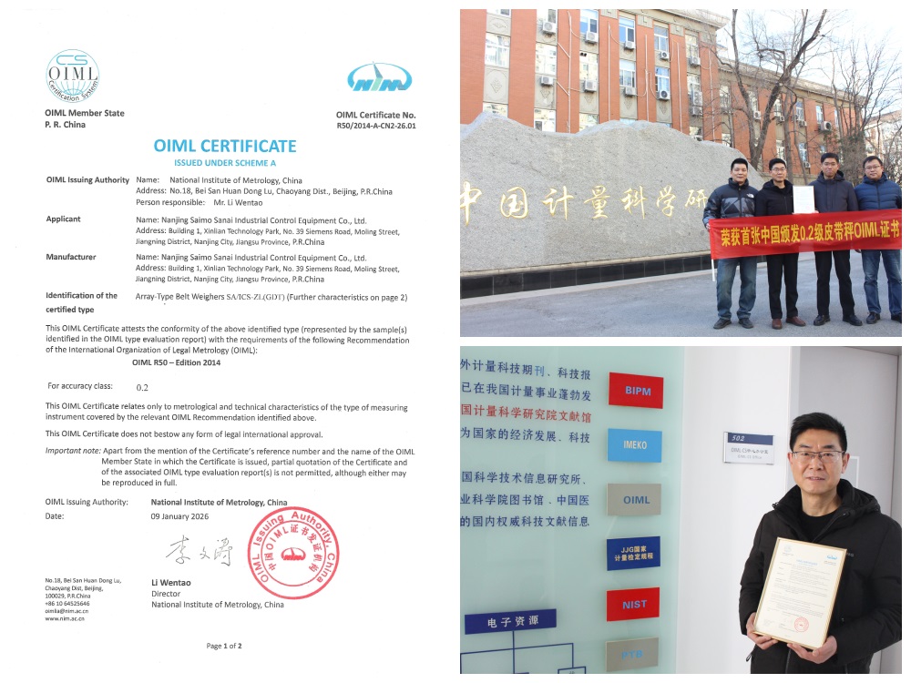 赛摩三埃荣获首张中国颁发0.2级皮带秤OIML证书